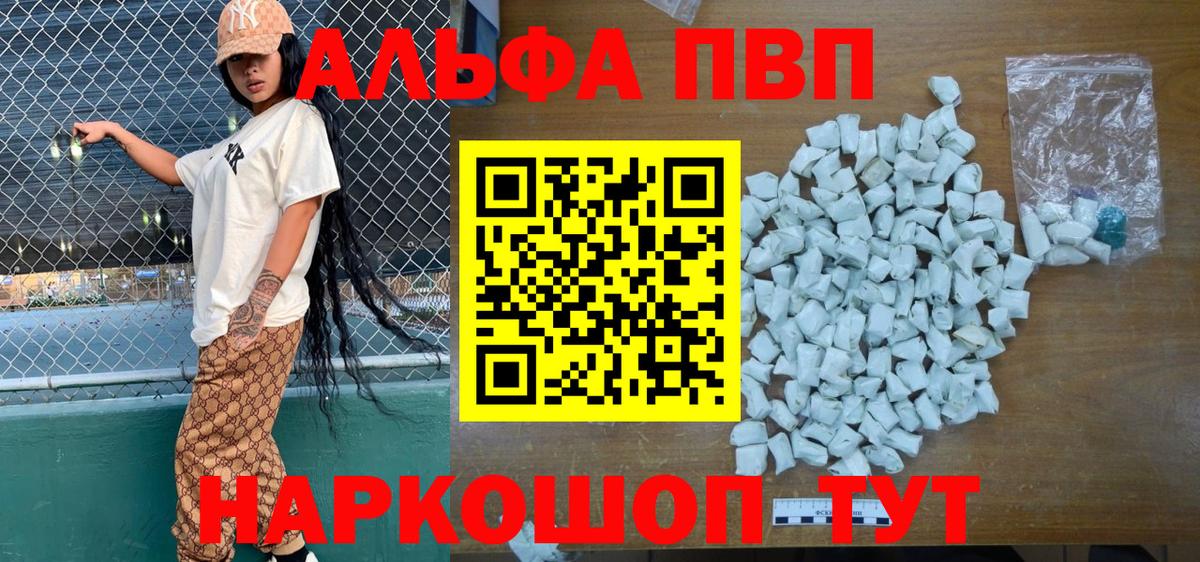 магазин продажи   Alfa_PVP кристаллы  Вход с VPN  Alpha PVP VHQ  Бутурлиновка  A-PVP мука 