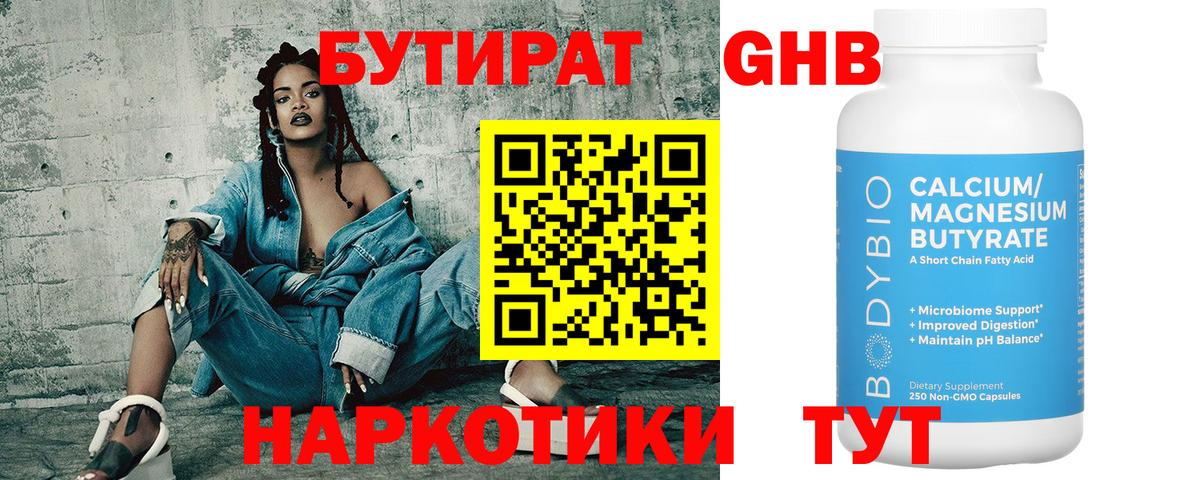 БУТИРАТ  Бутират жидкий экстази  Вход с VPN  Бутурлиновка 