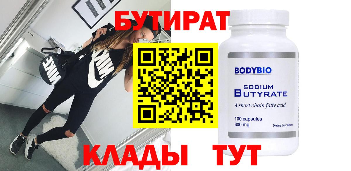 Бутират BDO  Бутурлиновка 