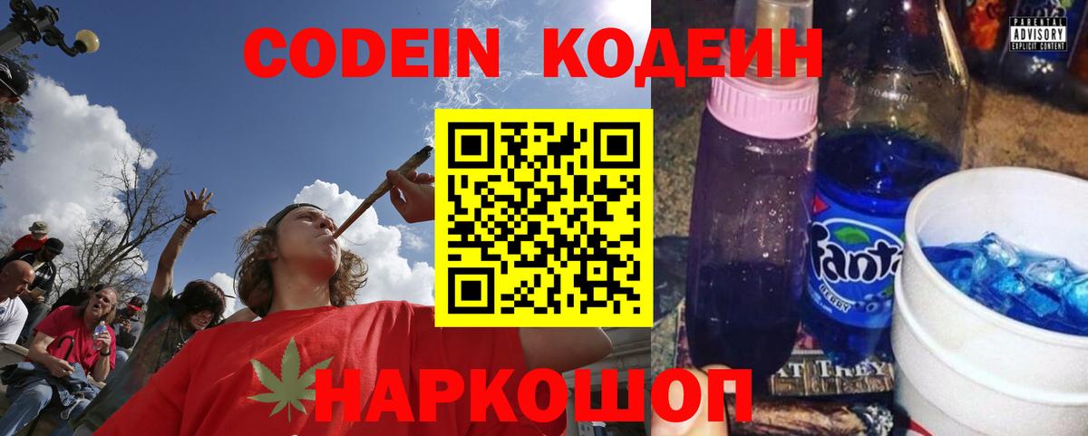 Кодеин напиток Lean (лин) Бутурлиновка