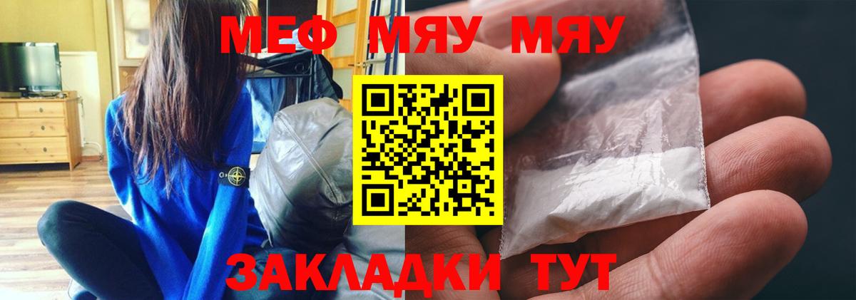 МЕФ кристаллы  Мефедрон  МЯУ-МЯУ  Бутурлиновка  Вход с VPN  МЯУ-МЯУ VHQ 