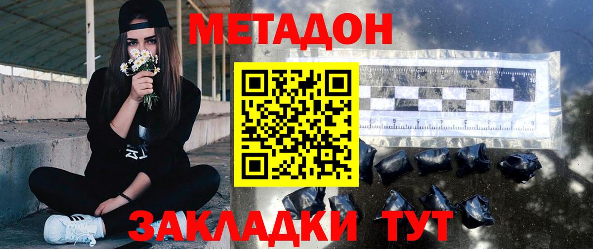 МЕТАДОН белоснежный Бутурлиновка