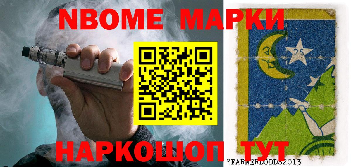 Марки 25I-NBOMe 1500мкг  Вход с VPN  Бутурлиновка 