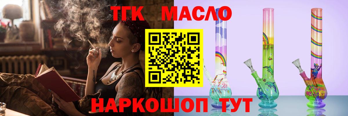 Бутурлиновка  Дистиллят ТГК THC oil  ТГК Wax  Вход с VPN 