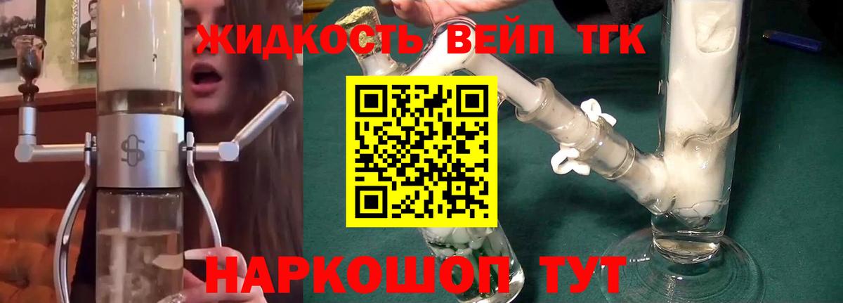 Дистиллят ТГК жижа Бутурлиновка